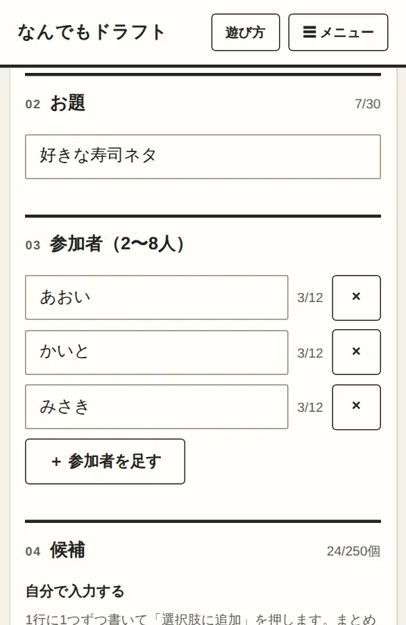 設定の画面。テンプレート・お題・参加者を入れているところ