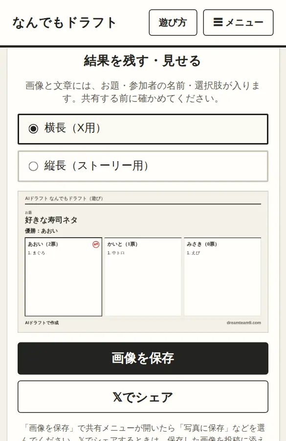 結果の画面。優勝のチームと、結果の画像の見本